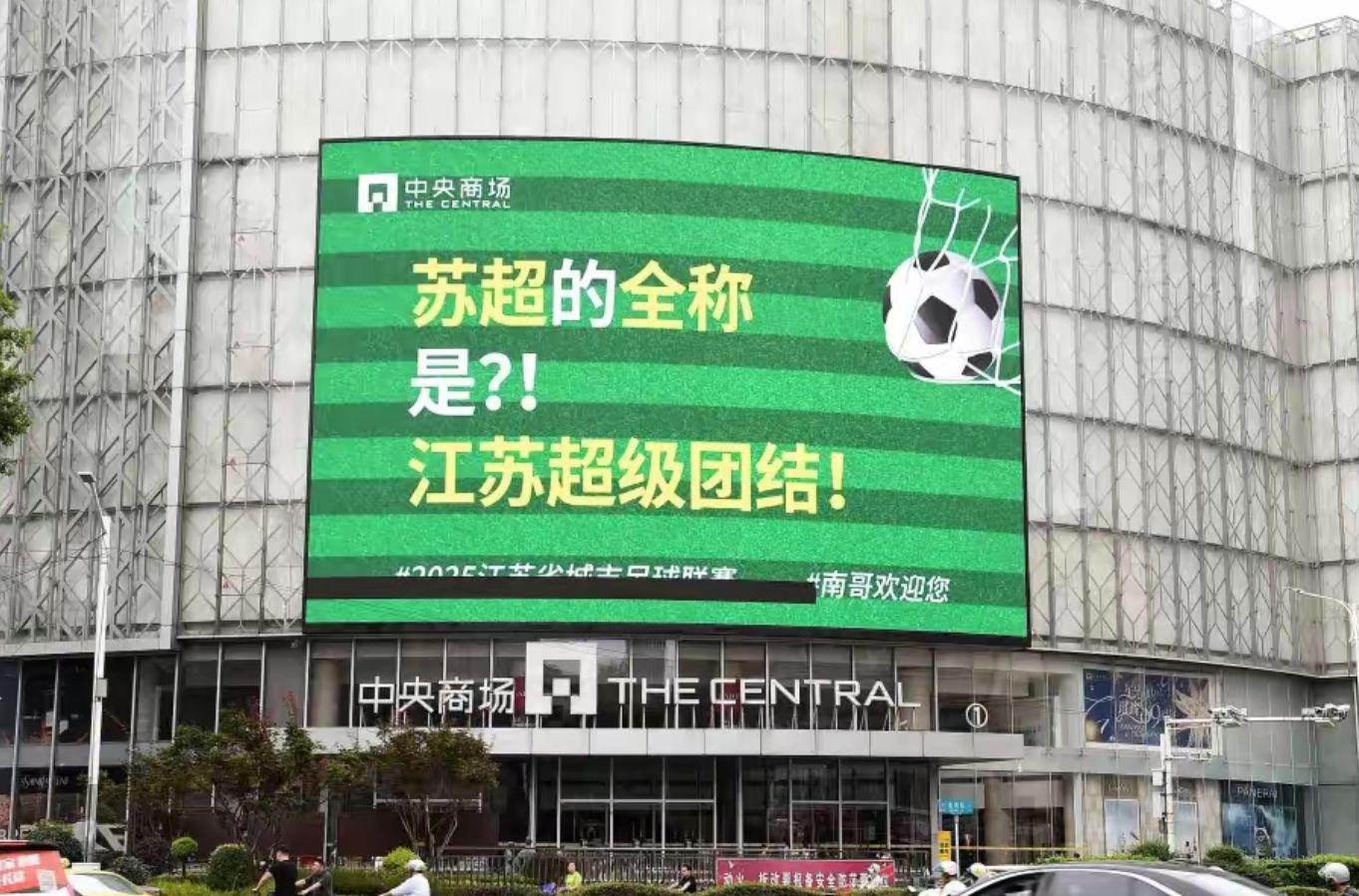 苏超成功的 苏超成功的